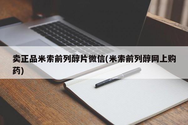 私人卖打胎药微信号,亲测有效！要闻 第75页
