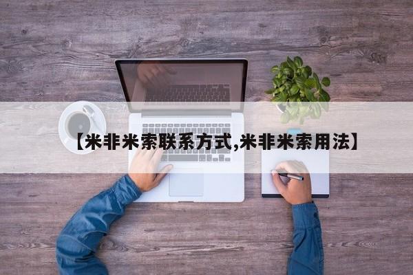 私人卖打胎药微信号,亲测有效！【米非米索联系方式,米非米索用法】